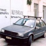 No parking - αστείες εικόνες - xaxa.gr