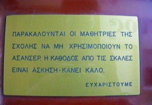 Σκάλες γυμναστική - αστείες εικόνες