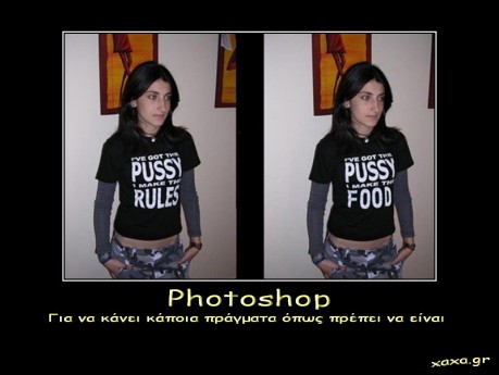 Photoshop-για να είναι τα πράγματα όπως πρέπει - αστείες εικόνες