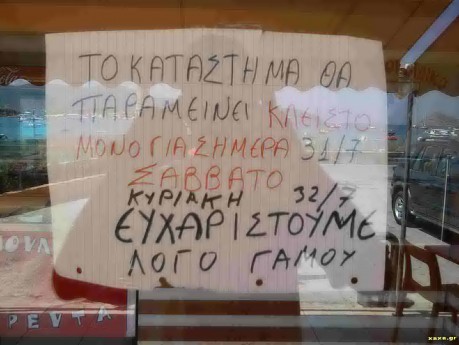 Πόσες μέρες είχε ο Ιούλιος - αστείες εικόνες