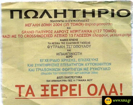 Μεγάλη προσφορά 