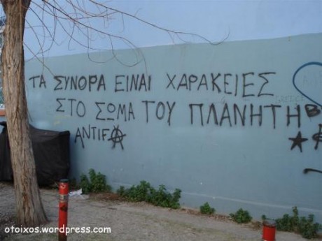 Τα σύνορα είναι χαρακιές στο σώμα του πλανήτη