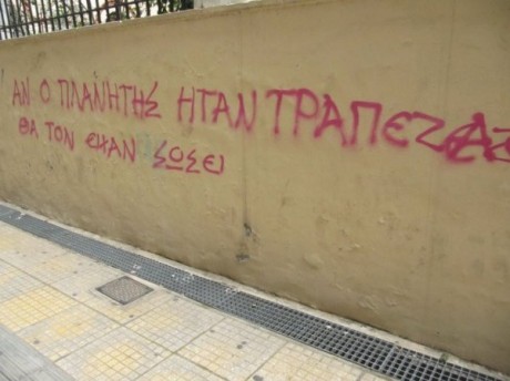 Αν ο πλανήτης ήταν τράπεζα θα τον είχαν σώσει