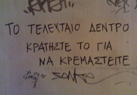 Το τελευταίο δέντρο κρατήστε το για να κρεμαστείτε