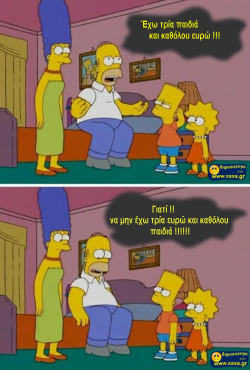 Simpsons - Διατύπωση απορία για λεφτά οικογένεια και παιδιά