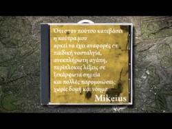 Mikeius - Μπραφ χώσιμο για το έντεχνο