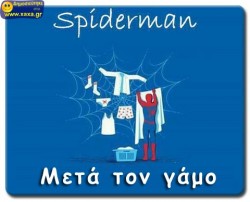 Ο Siderman μετά τον γάμο