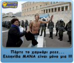 Ελληνίδα μάνα είναι μόνο μία