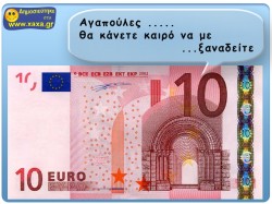 Το 10εύρω φεύγει ...