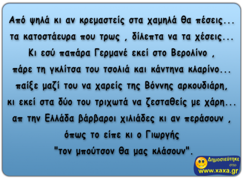 Στίχοι αφιερωμένοι στους "φίλους μας" 