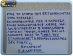 Ταρατσάτο νέα στάση στο σεξ