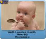 Μωρό μαθαίνει για το κουτάλι