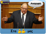 Ο Πάγκαλος αποχωρεί