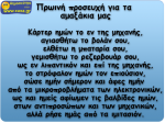 Προσευχή για το αμαξάκι μας