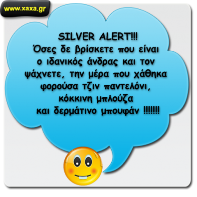 Silver alert χάθηκε ιδανικός άντρας