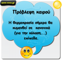 Πρόβλεψη καιρού