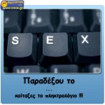 Παραδέξου το ...