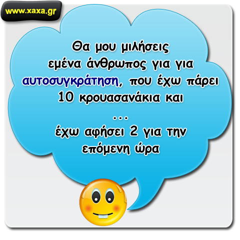 Αυτοσυγκράτηση ... στις πιο ακραίες συνθήκες!!!