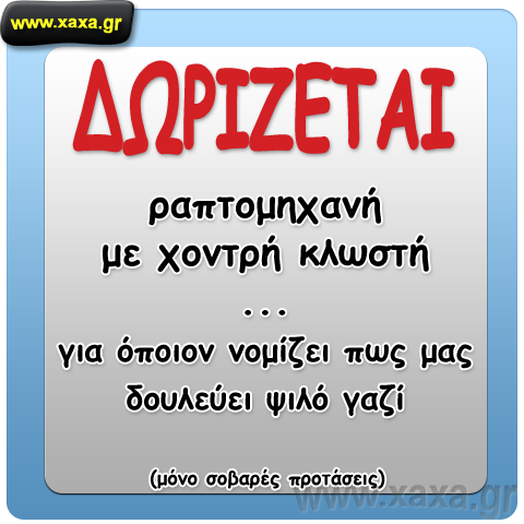 Δωρίζεται !!!