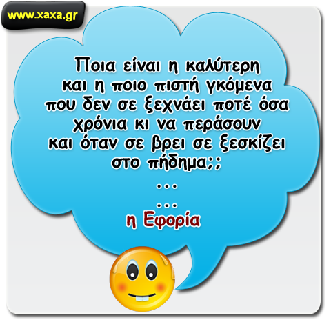 Η καλύτερη γκόμενα !!!