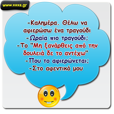 Αφιερωμένο ...