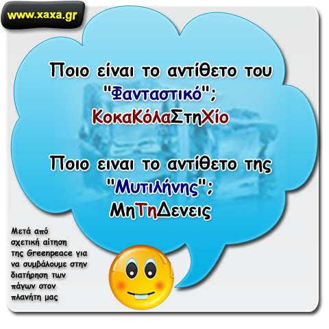 Αντίθετα