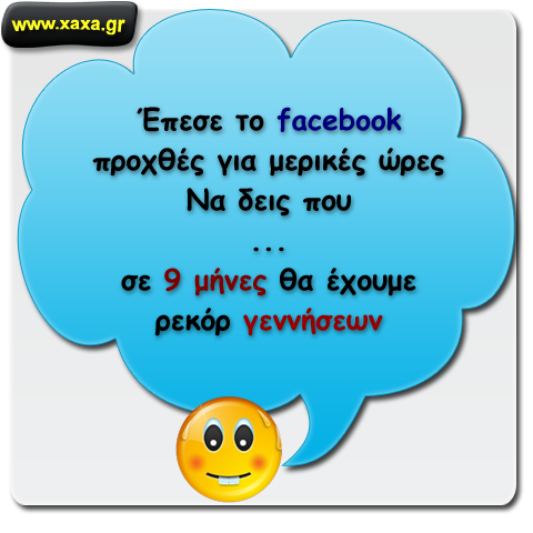 Έπεσε το facebook ... 