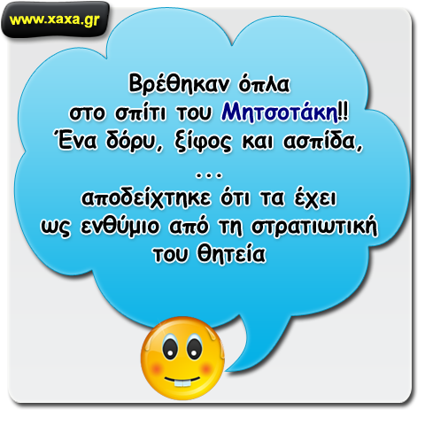 Όπλα και σε σπίτια άλλων πολιτικών !!!