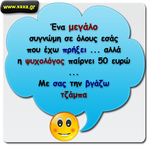 Συγνώμη !!!