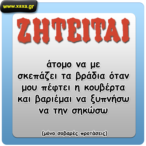 Αγγελία για βραδινή απασχόληση ... 