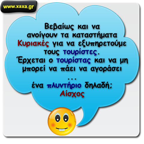 Ανοιχτά τα μαγαζιά τις Κυριακές για τους τουρίστες !!!