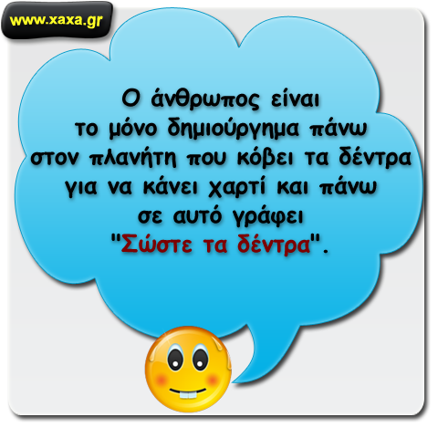 Άνθρωπος και φύση ...