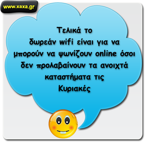 Γιατί η κυβέρνηση δίνει δωρεάν wifi