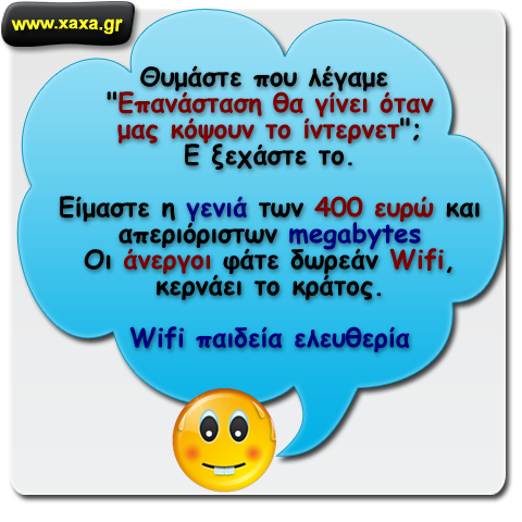 Επιτέλους free wifi !!!