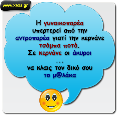 Γυναικοπαρέα 