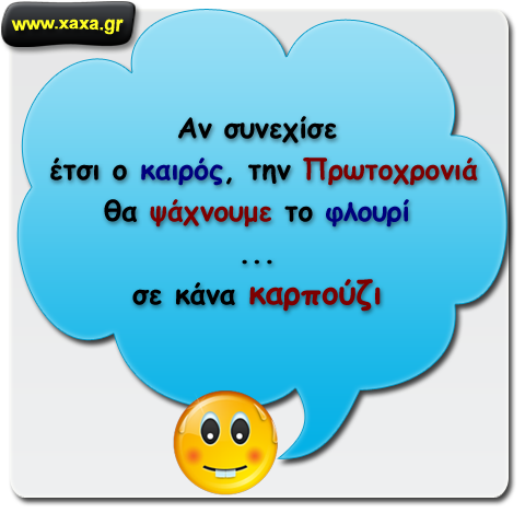 Και η καλοκαιρία συνεχίζεται ....