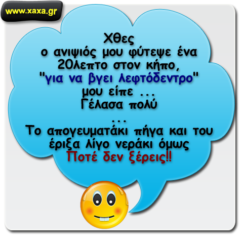 Το "λεφτόδενδρο"