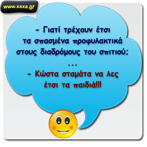 Προφυλακτικά που ... τρέχουν !!!