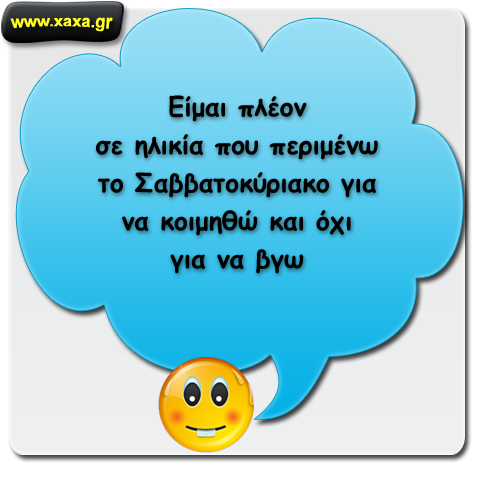 Σαββατοκύριακο ...