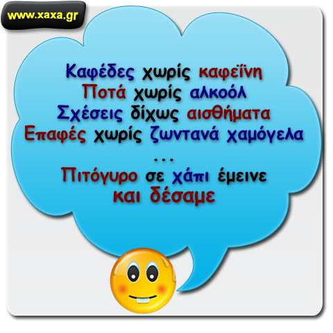 Ζούμε σε μια "άλλη" εποχή ...