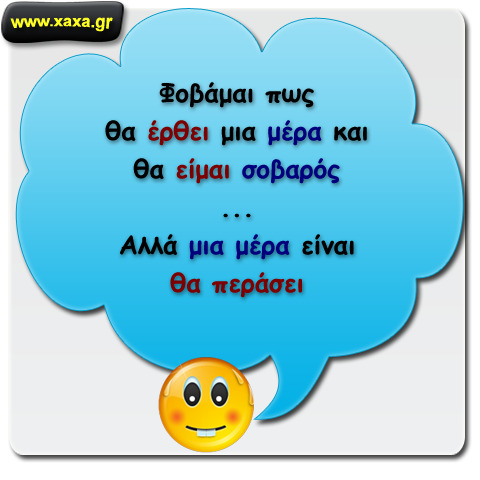 Αντιμετωπίζοντας με αισιοδοξία τις ανασφάλειες !!!