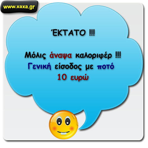 Έκτακτο !!!