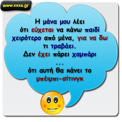 "Ευχές" από μάνα ... και που να ήξερε ...