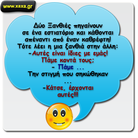 Ξανθιές σε εστιατόριο ...