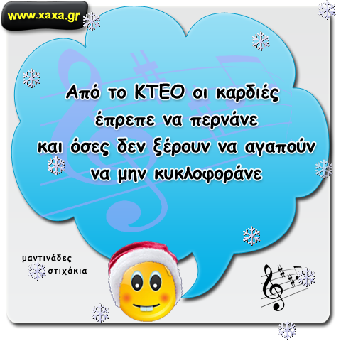 ΚΤΕΟ που τους χρειάζεται ...