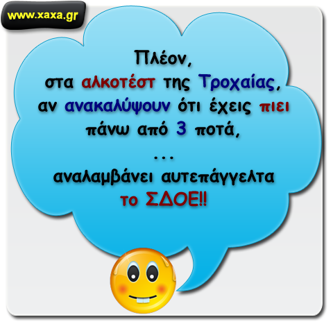 Νέοι κανόνες για τα αλκοτέστ !!!