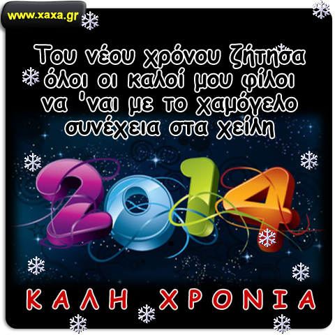 Καλή χρονιά!!! 