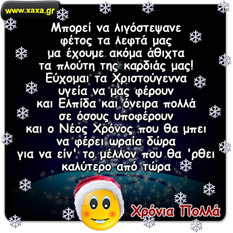 Χρόνια Πολλά !!!