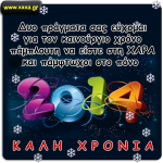 xaxa.gr-xronia-polla