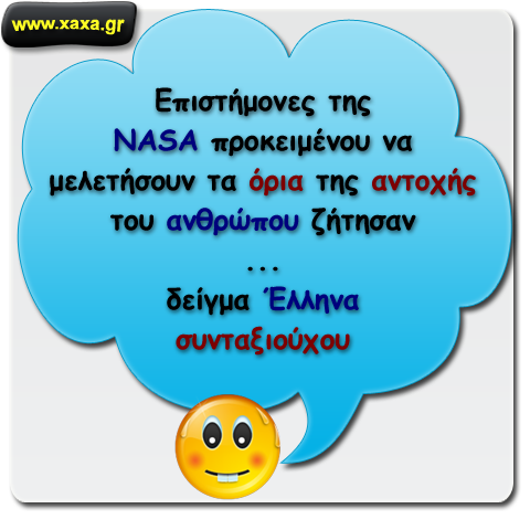 Έλληνες συμμετέχουν σε διεθνής έρευνες !!!